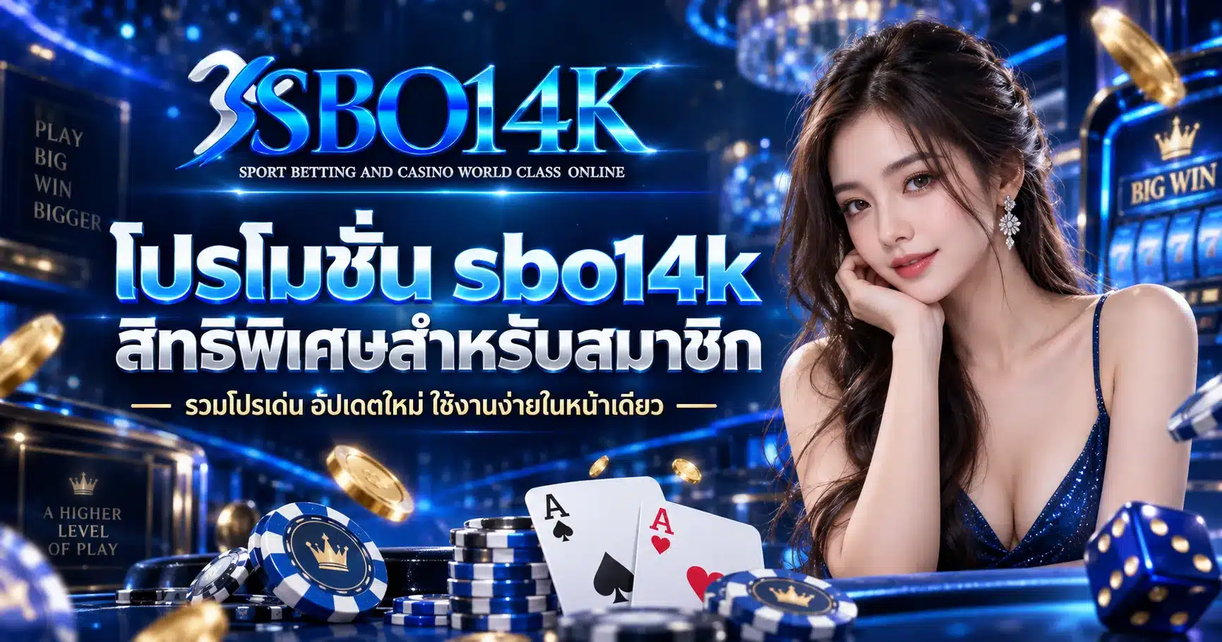 sbo14k